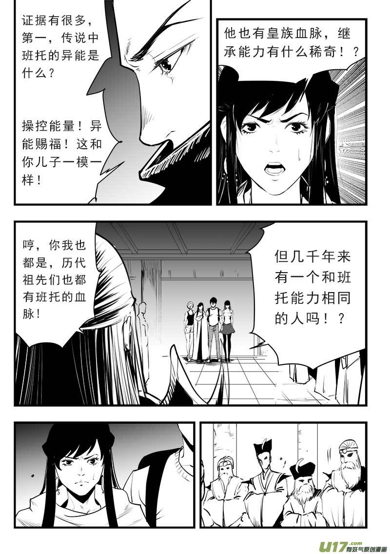 《超能领域》漫画最新章节第一百四十四话免费下拉式在线观看章节第【10】张图片