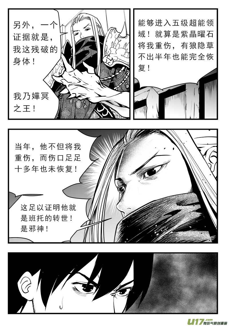 《超能领域》漫画最新章节第一百四十四话免费下拉式在线观看章节第【11】张图片