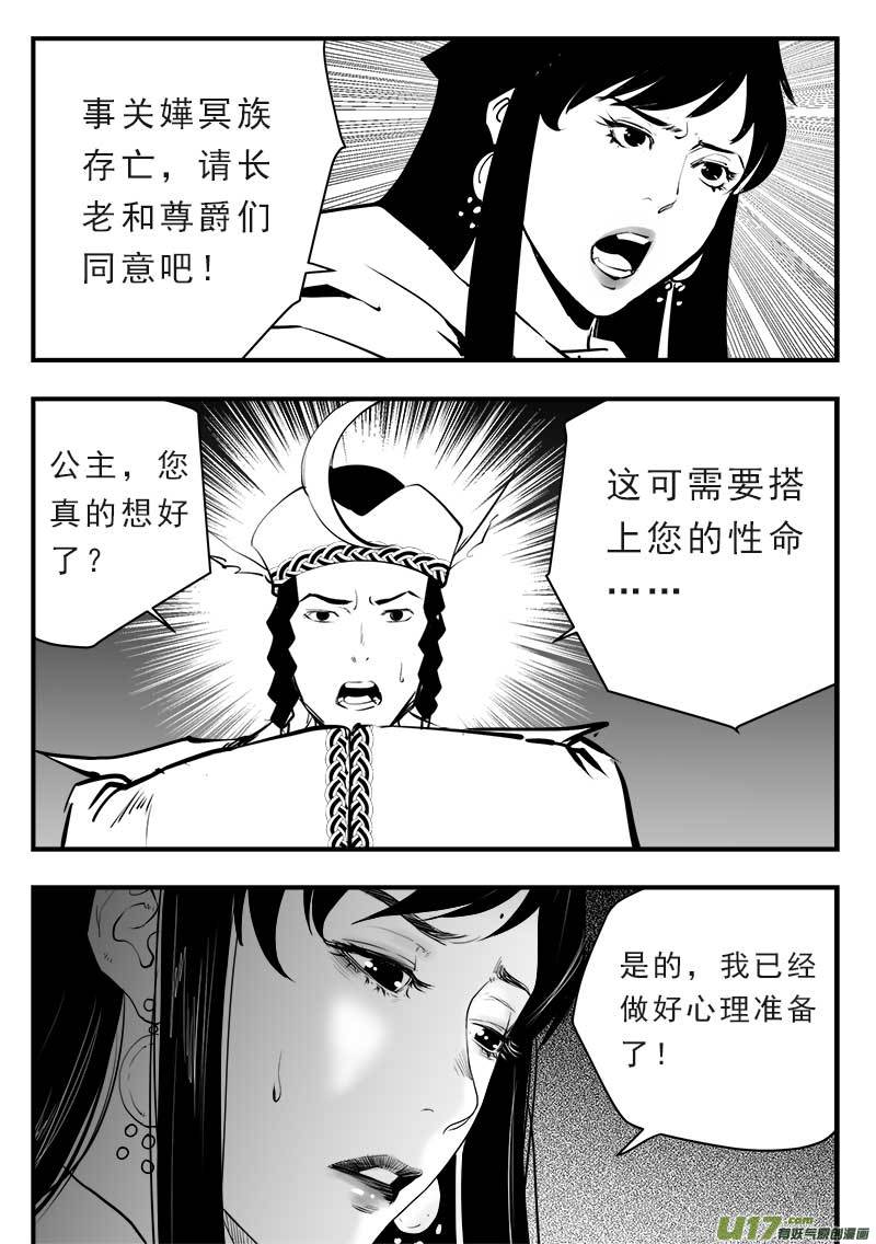 《超能领域》漫画最新章节第一百四十四话免费下拉式在线观看章节第【17】张图片