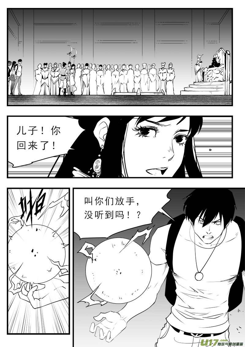 《超能领域》漫画最新章节第一百四十四话免费下拉式在线观看章节第【6】张图片