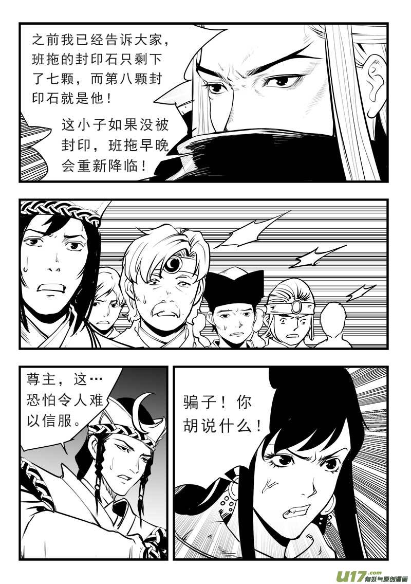 《超能领域》漫画最新章节第一百四十四话免费下拉式在线观看章节第【8】张图片