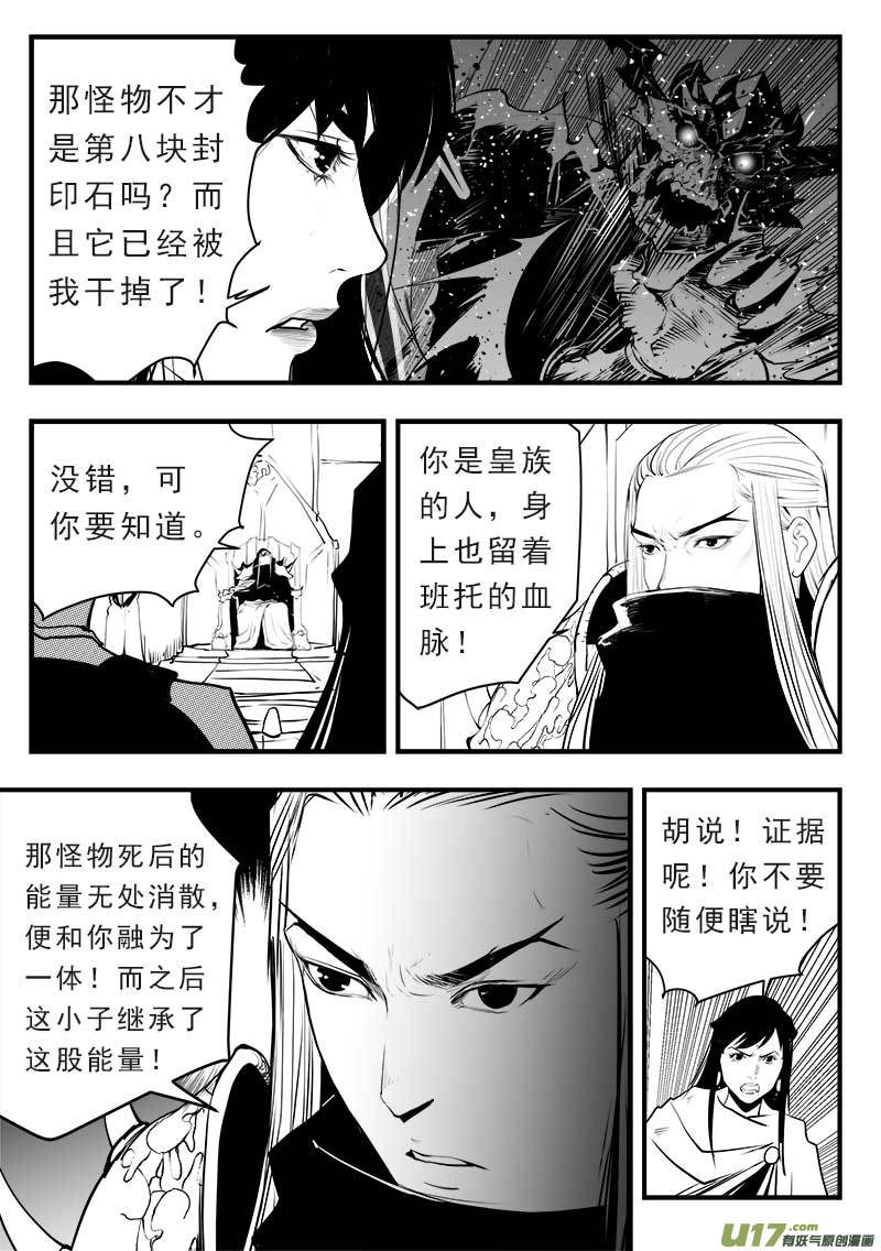 《超能领域》漫画最新章节第一百四十四话免费下拉式在线观看章节第【9】张图片