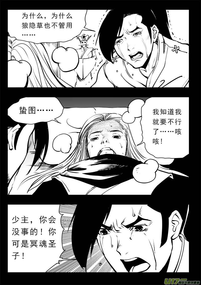 《超能领域》漫画最新章节第一百四十五话免费下拉式在线观看章节第【12】张图片