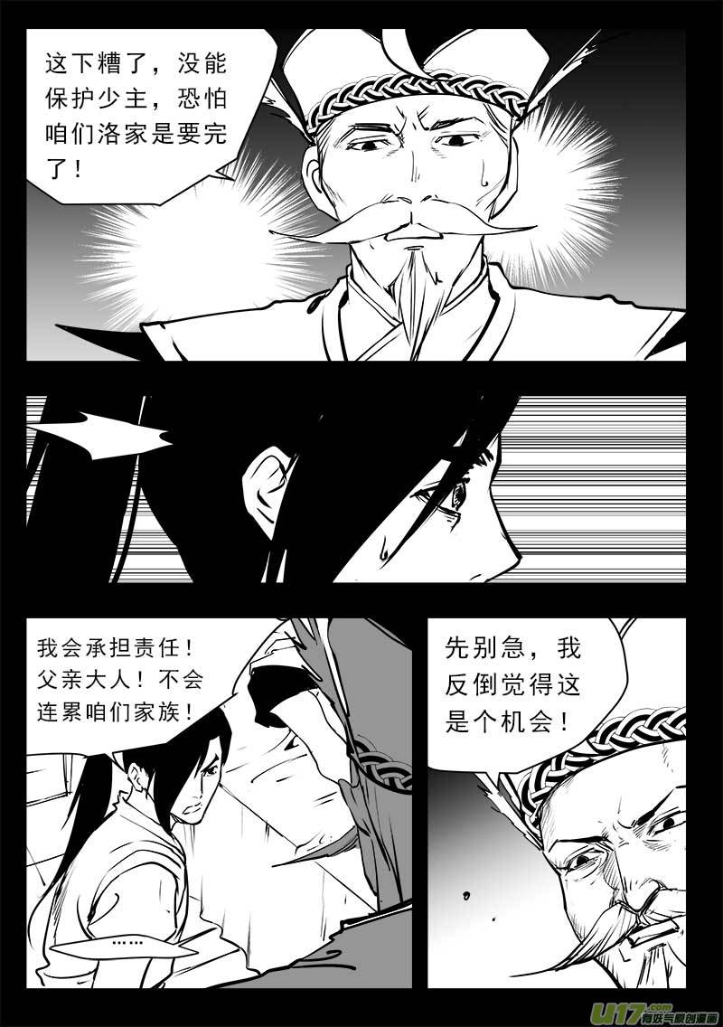 《超能领域》漫画最新章节第一百四十五话免费下拉式在线观看章节第【16】张图片