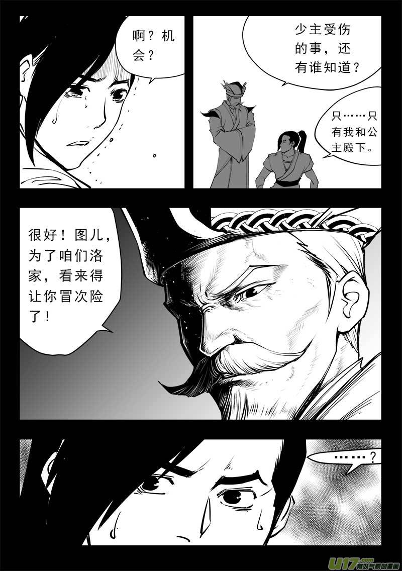 《超能领域》漫画最新章节第一百四十五话免费下拉式在线观看章节第【17】张图片