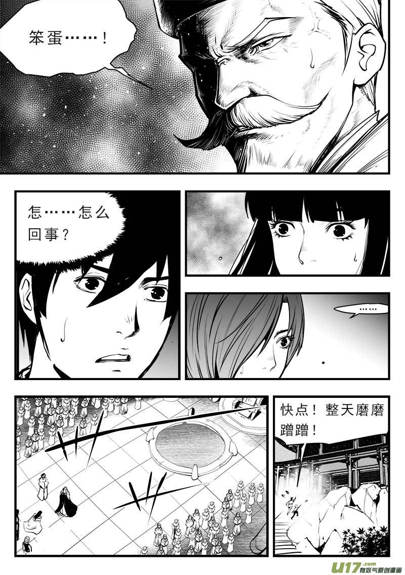 《超能领域》漫画最新章节第一百四十五话免费下拉式在线观看章节第【7】张图片