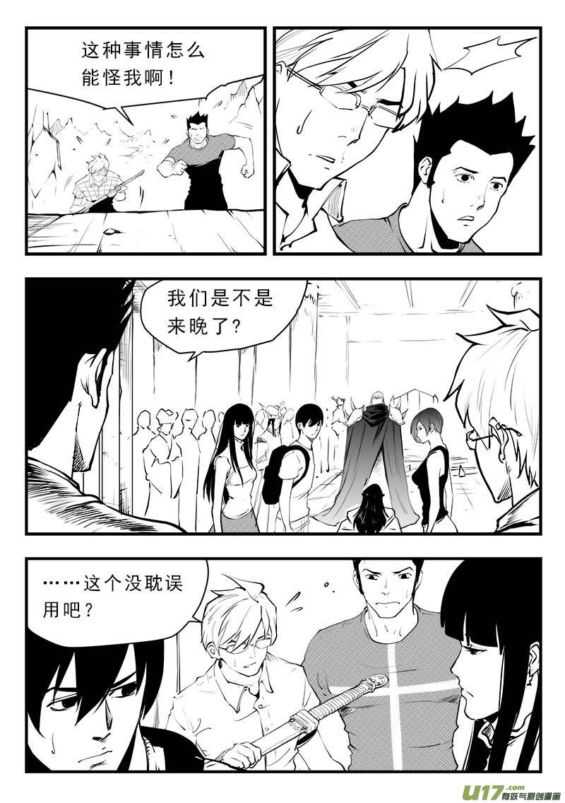 《超能领域》漫画最新章节第一百四十五话免费下拉式在线观看章节第【8】张图片