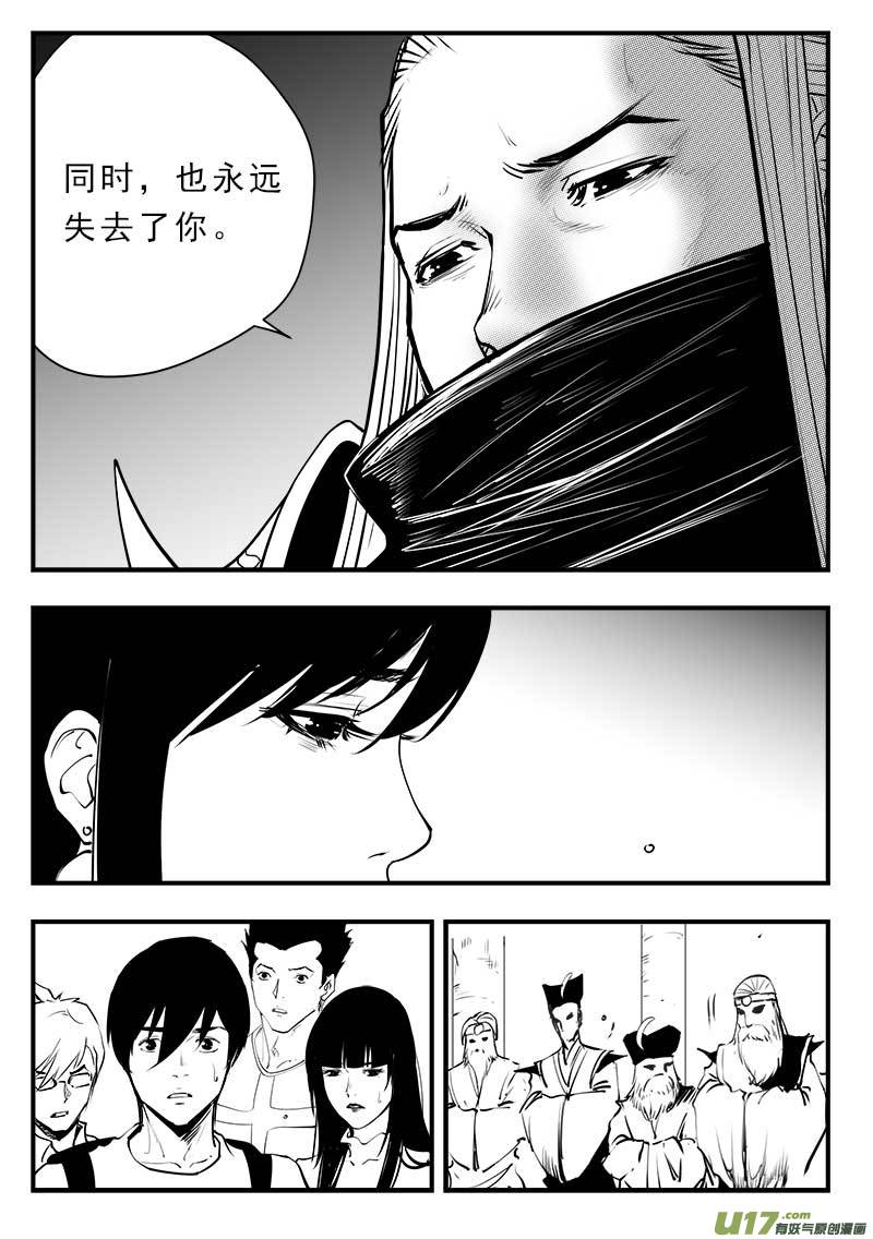 《超能领域》漫画最新章节第一百四十六话免费下拉式在线观看章节第【12】张图片