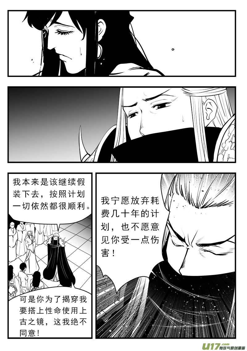 《超能领域》漫画最新章节第一百四十六话免费下拉式在线观看章节第【16】张图片