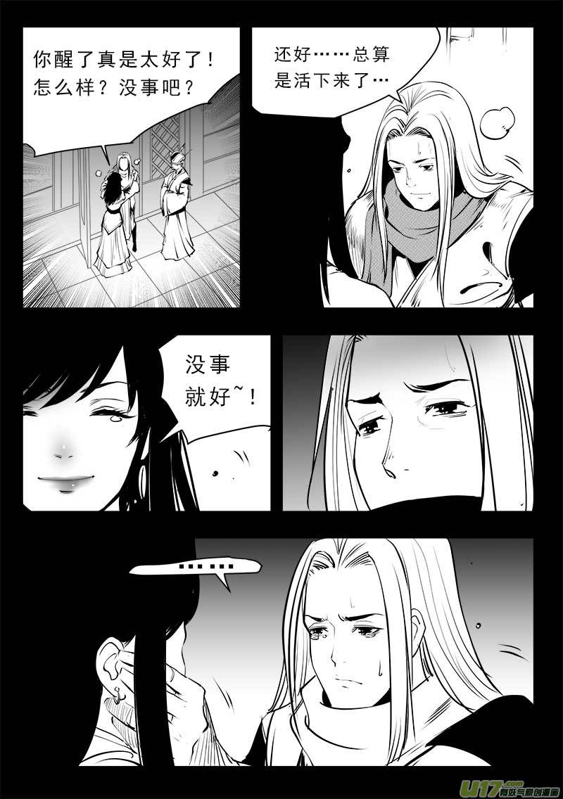 《超能领域》漫画最新章节第一百四十六话免费下拉式在线观看章节第【6】张图片