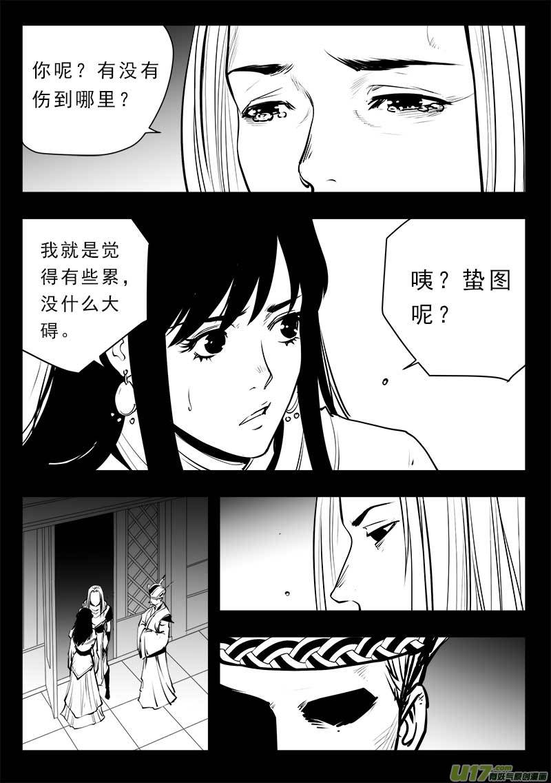 《超能领域》漫画最新章节第一百四十六话免费下拉式在线观看章节第【7】张图片