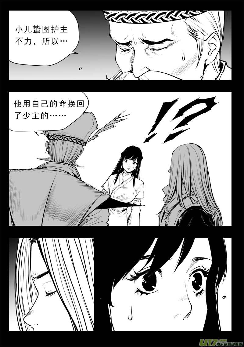 《超能领域》漫画最新章节第一百四十六话免费下拉式在线观看章节第【8】张图片