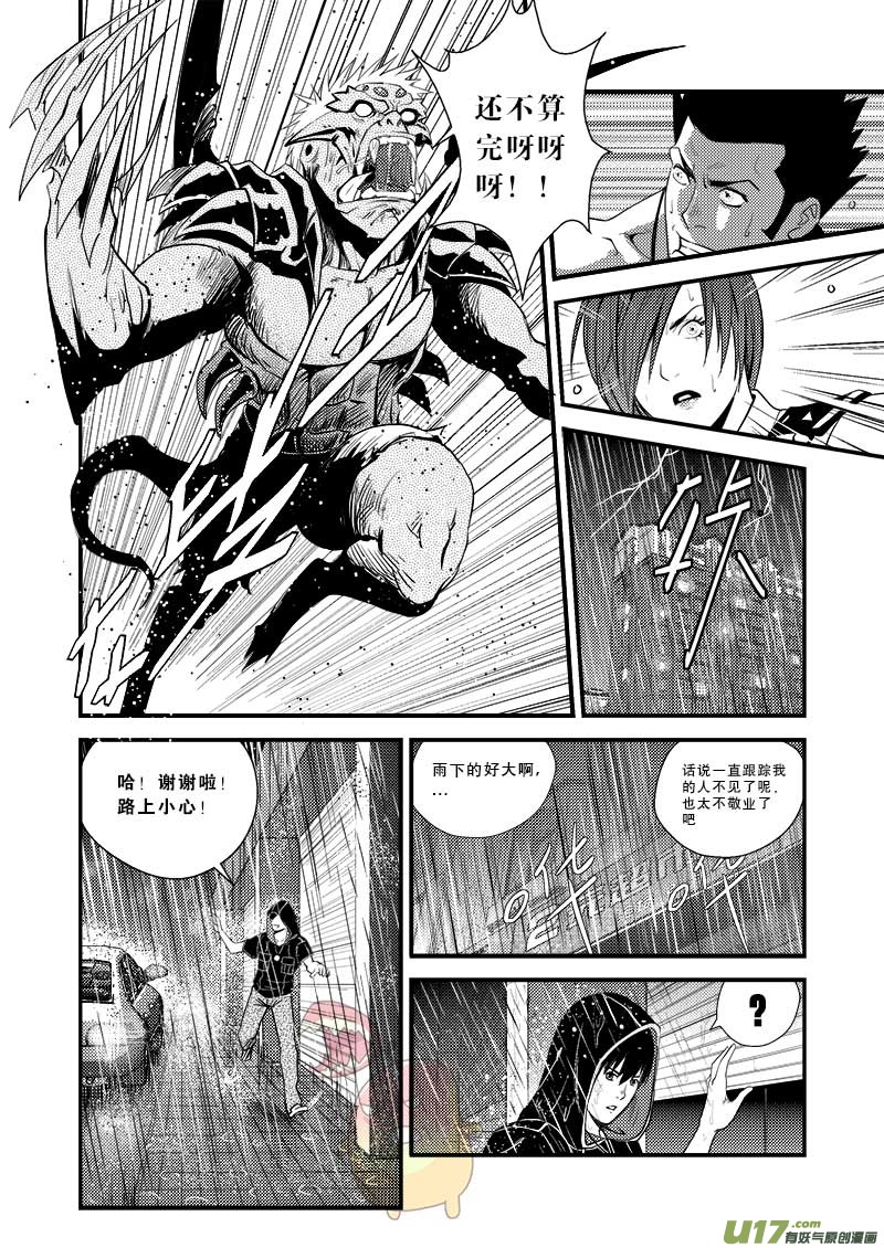 《超能领域》漫画最新章节第十五话免费下拉式在线观看章节第【6】张图片