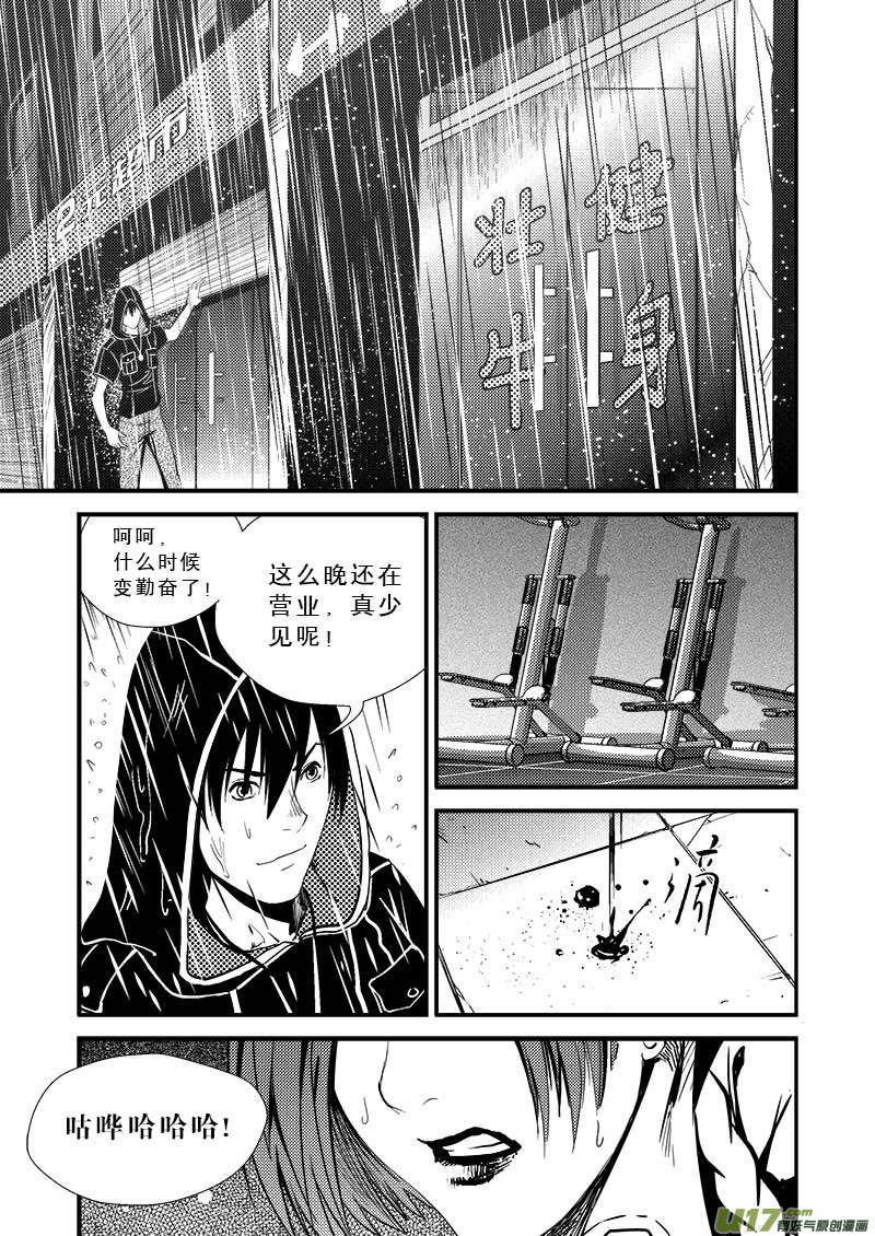 《超能领域》漫画最新章节第十五话免费下拉式在线观看章节第【7】张图片