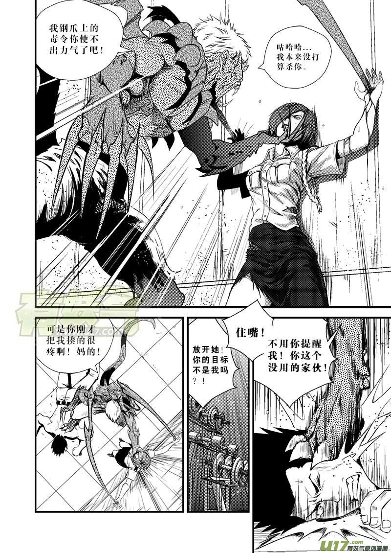 《超能领域》漫画最新章节第十五话免费下拉式在线观看章节第【8】张图片