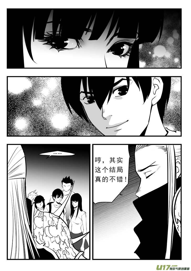 《超能领域》漫画最新章节第一百四十七话免费下拉式在线观看章节第【11】张图片