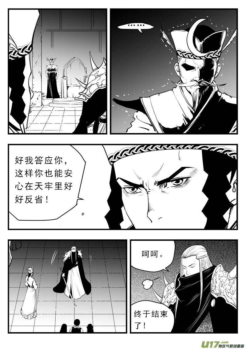 《超能领域》漫画最新章节第一百四十七话免费下拉式在线观看章节第【8】张图片