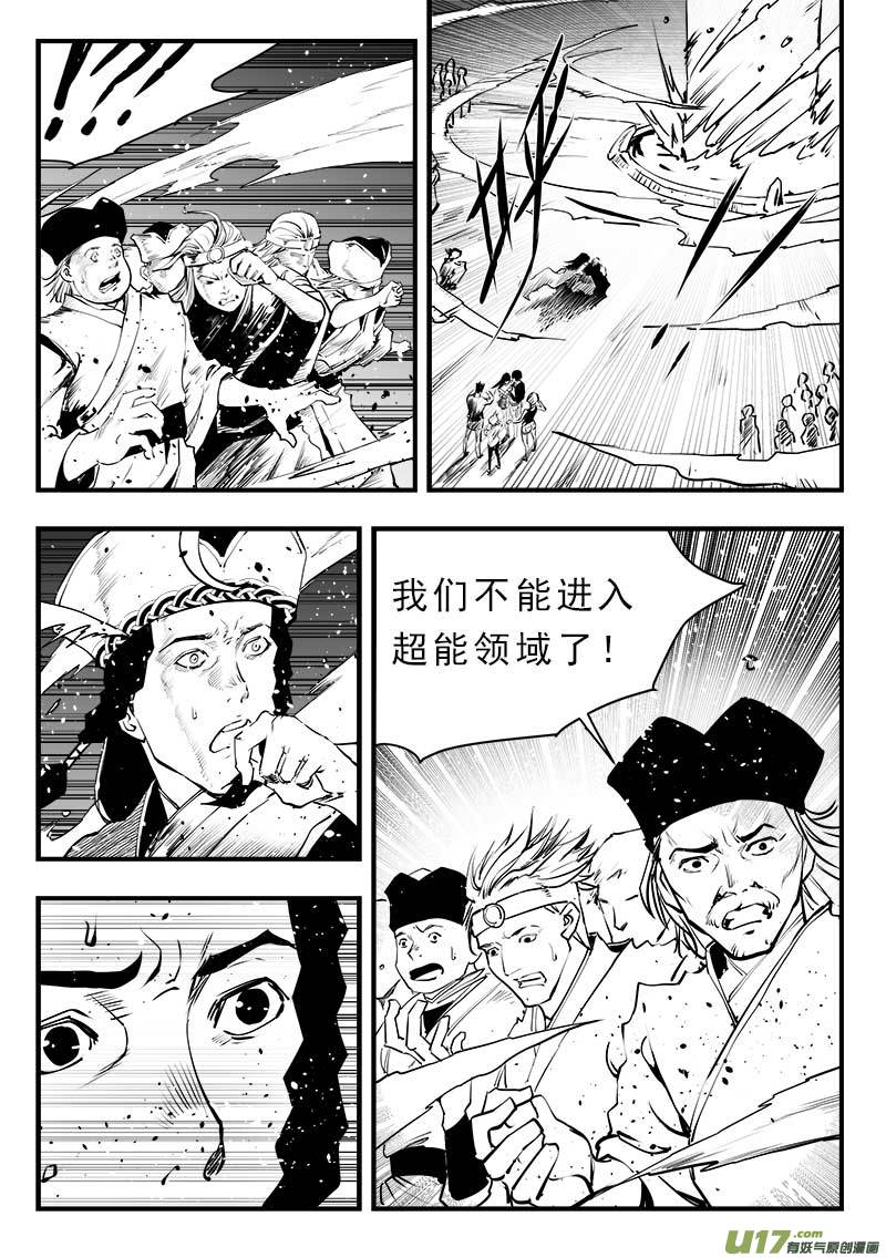 《超能领域》漫画最新章节第一百四十八话免费下拉式在线观看章节第【12】张图片