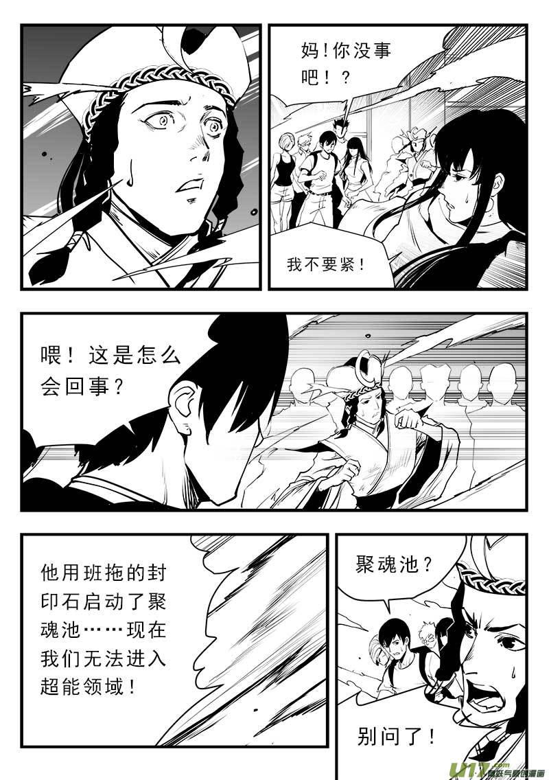 《超能领域》漫画最新章节第一百四十八话免费下拉式在线观看章节第【13】张图片