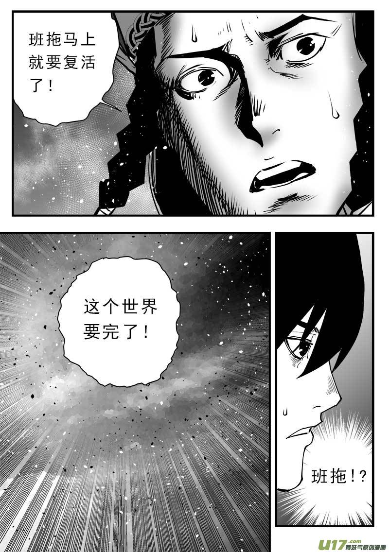 《超能领域》漫画最新章节第一百四十八话免费下拉式在线观看章节第【14】张图片