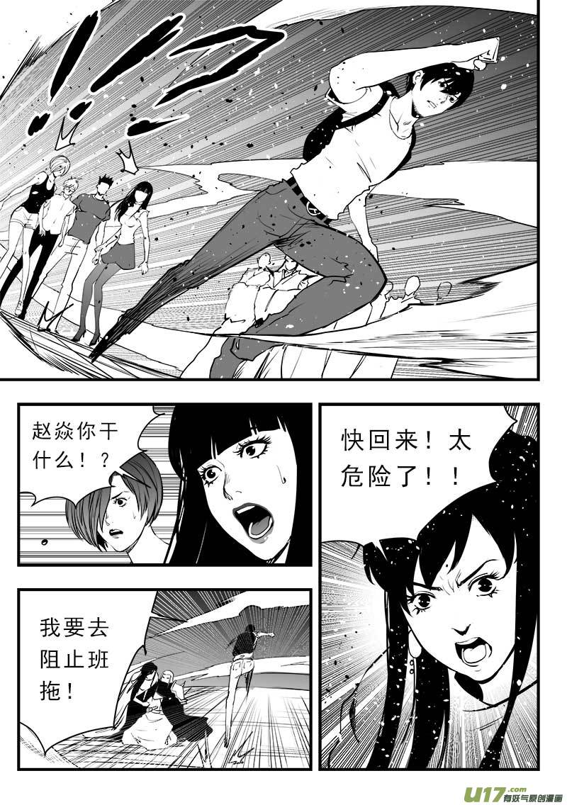 《超能领域》漫画最新章节第一百四十八话免费下拉式在线观看章节第【16】张图片