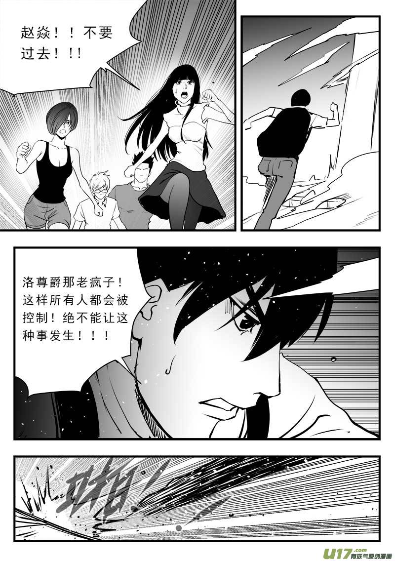 《超能领域》漫画最新章节第一百四十八话免费下拉式在线观看章节第【17】张图片