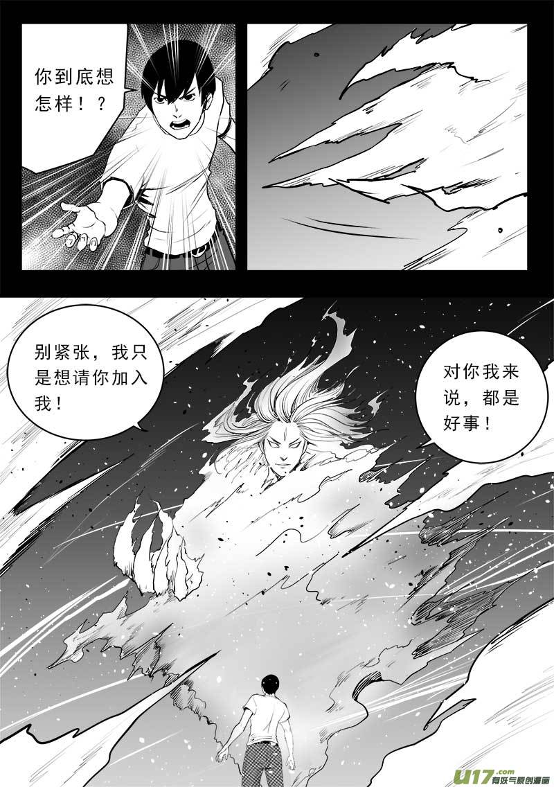 《超能领域》漫画最新章节第一百四十九话免费下拉式在线观看章节第【11】张图片