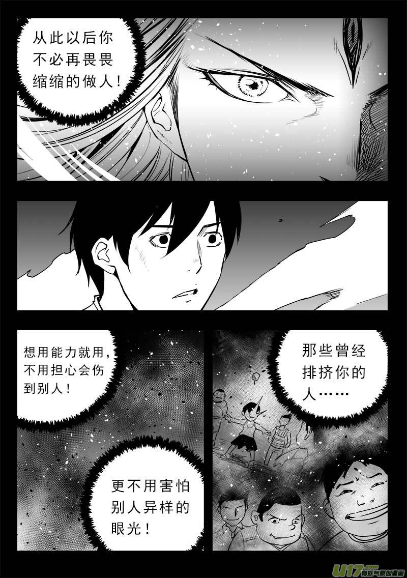 《超能领域》漫画最新章节第一百四十九话免费下拉式在线观看章节第【12】张图片