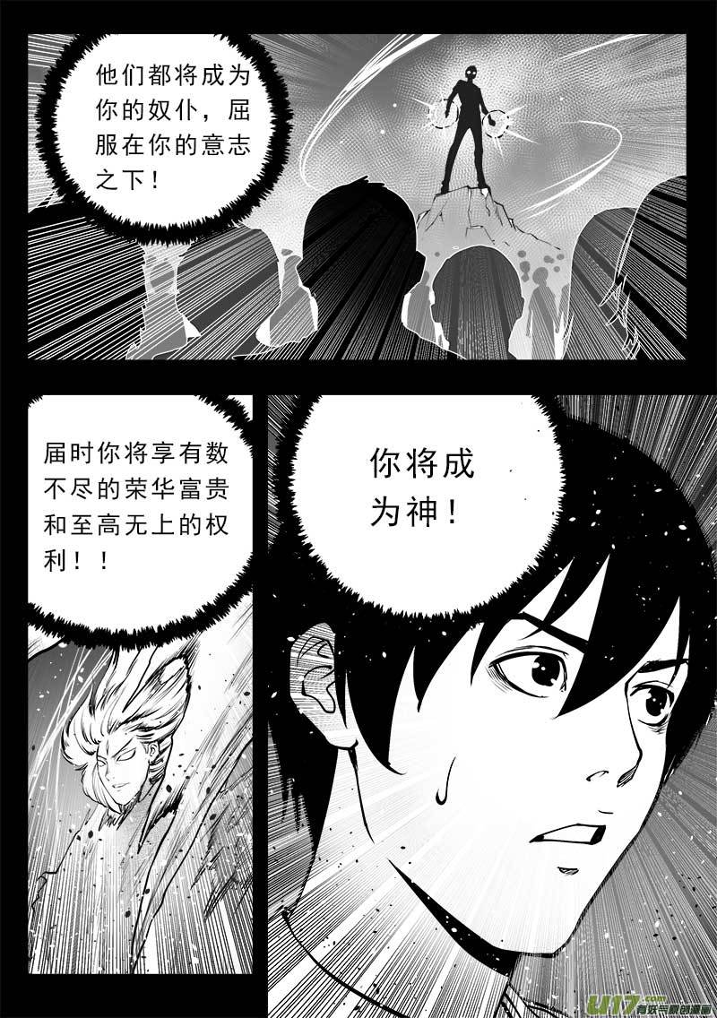 《超能领域》漫画最新章节第一百四十九话免费下拉式在线观看章节第【13】张图片