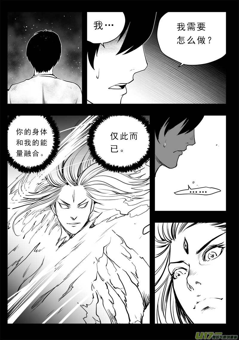 《超能领域》漫画最新章节第一百四十九话免费下拉式在线观看章节第【14】张图片