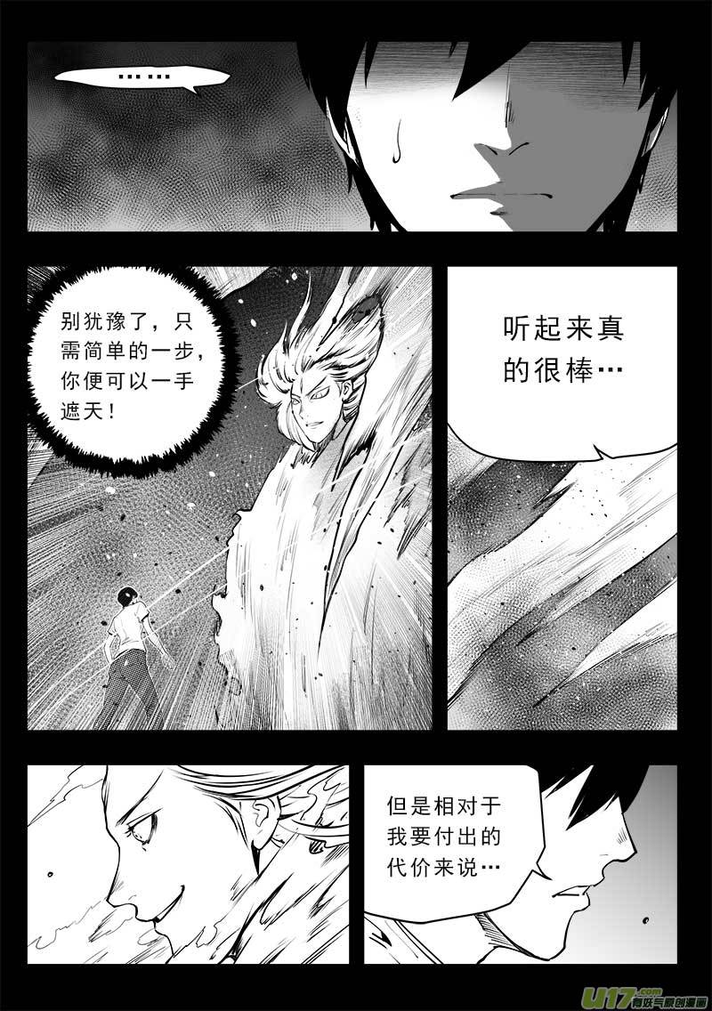 《超能领域》漫画最新章节第一百四十九话免费下拉式在线观看章节第【15】张图片