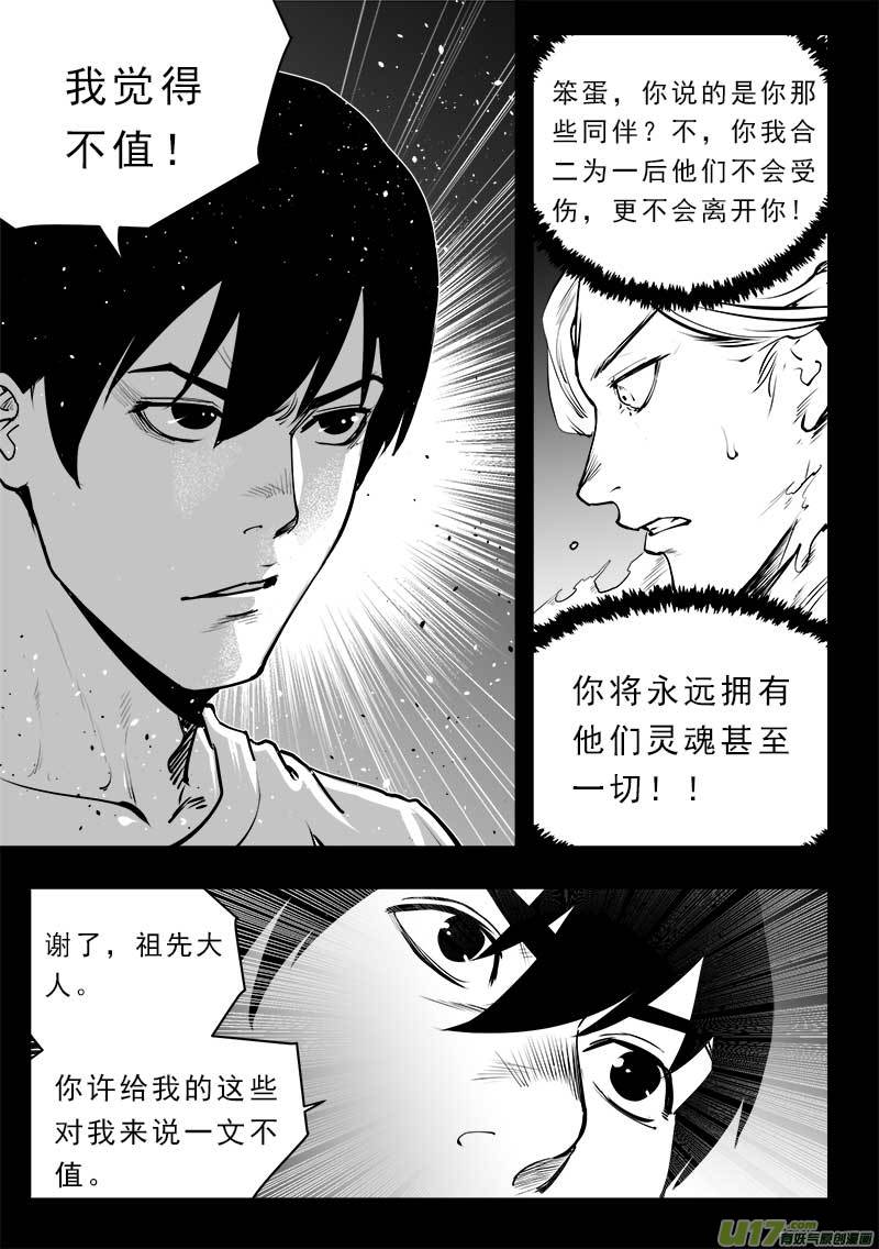 《超能领域》漫画最新章节第一百四十九话免费下拉式在线观看章节第【16】张图片