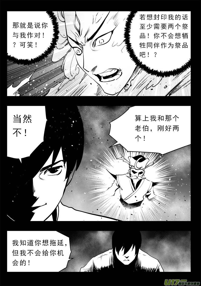 《超能领域》漫画最新章节第一百四十九话免费下拉式在线观看章节第【17】张图片