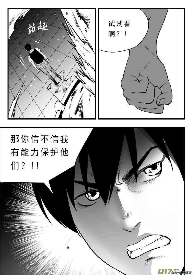 《超能领域》漫画最新章节第一百四十九话免费下拉式在线观看章节第【22】张图片