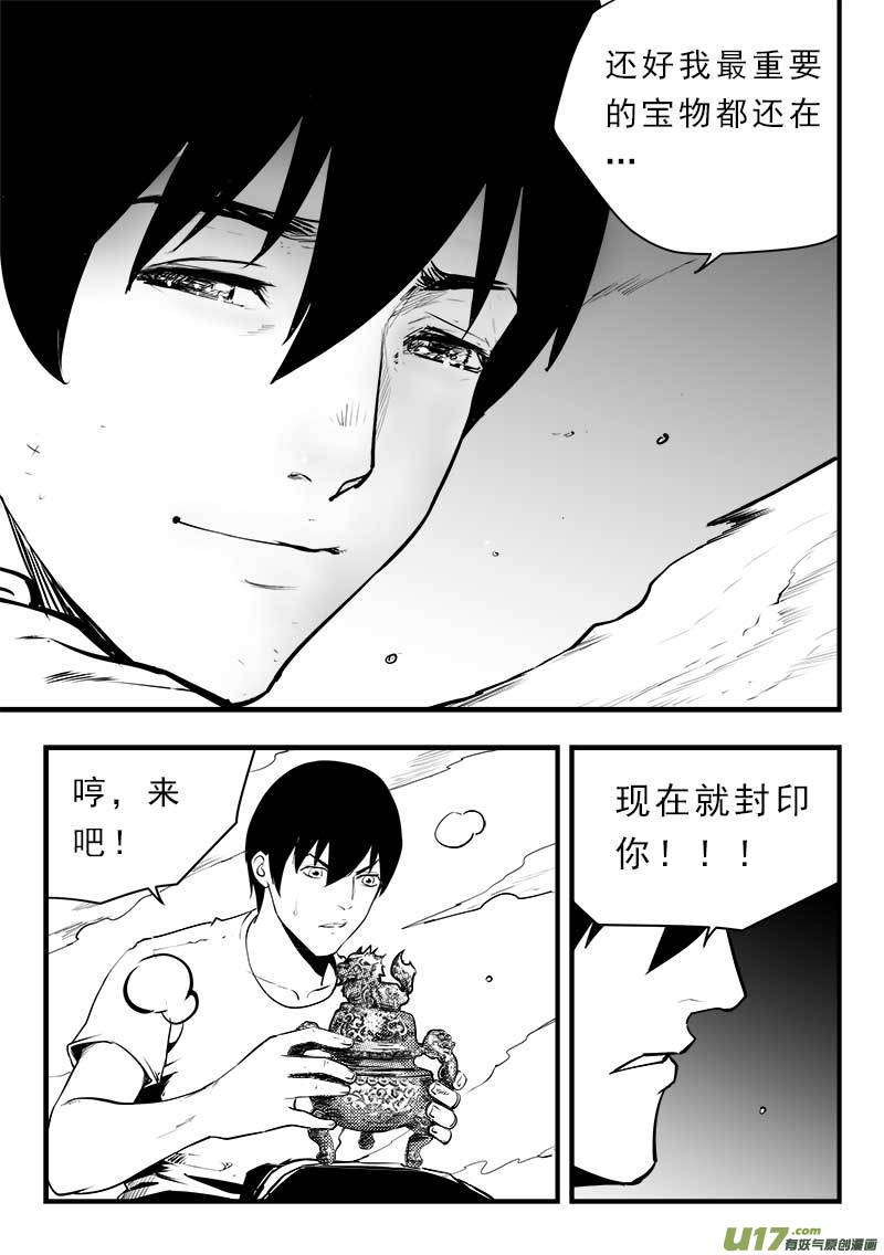 《超能领域》漫画最新章节第一百五十话免费下拉式在线观看章节第【10】张图片