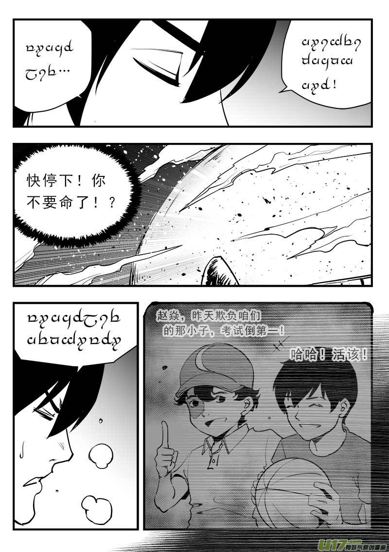 《超能领域》漫画最新章节第一百五十话免费下拉式在线观看章节第【11】张图片