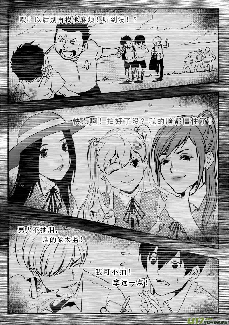 《超能领域》漫画最新章节第一百五十话免费下拉式在线观看章节第【12】张图片