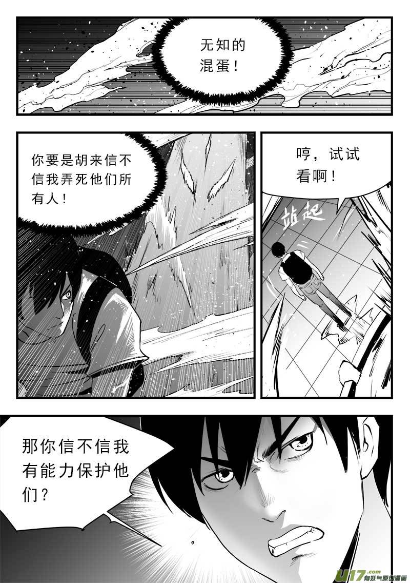 《超能领域》漫画最新章节第一百五十话免费下拉式在线观看章节第【2】张图片