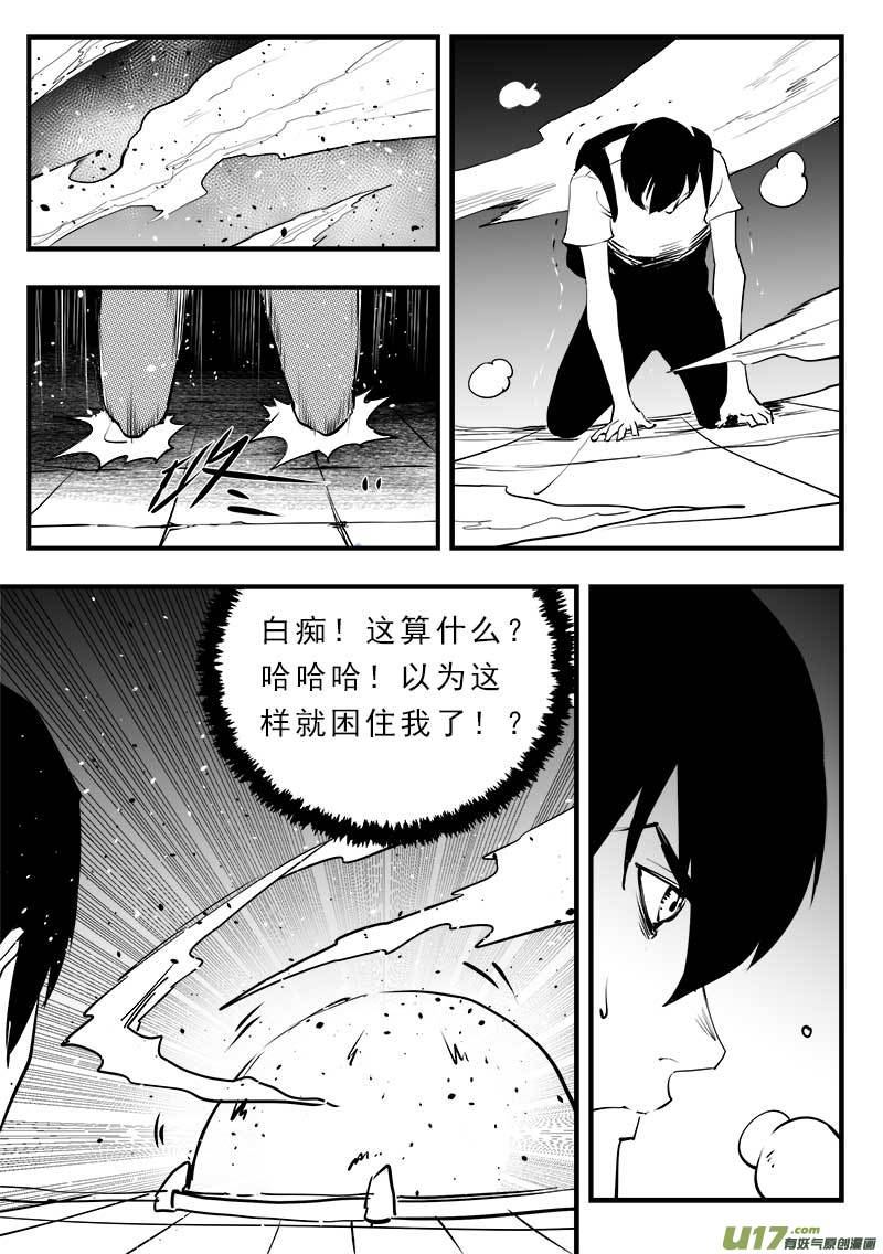 《超能领域》漫画最新章节第一百五十话免费下拉式在线观看章节第【7】张图片