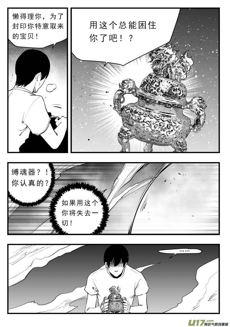 《超能领域》漫画最新章节第一百五十话免费下拉式在线观看章节第【8】张图片