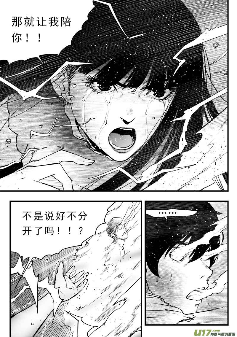 《超能领域》漫画最新章节第一百五十一话免费下拉式在线观看章节第【10】张图片