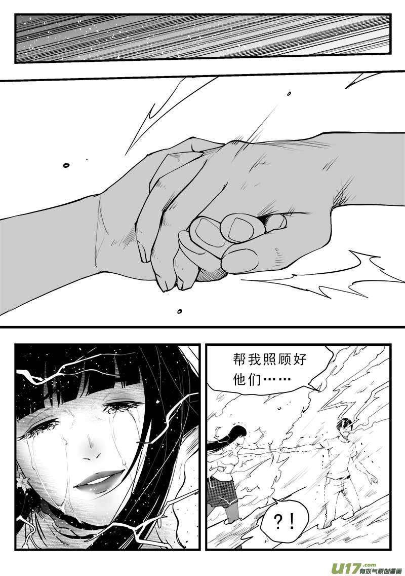 《超能领域》漫画最新章节第一百五十一话免费下拉式在线观看章节第【13】张图片