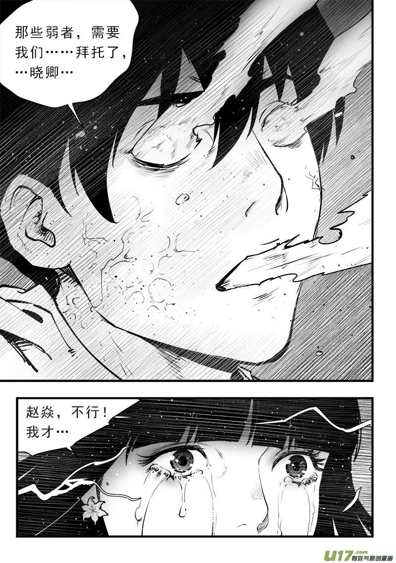 《超能领域》漫画最新章节第一百五十一话免费下拉式在线观看章节第【15】张图片