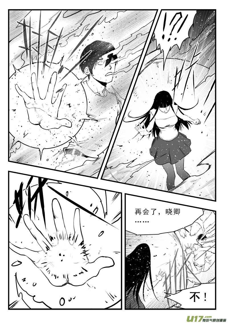 《超能领域》漫画最新章节第一百五十一话免费下拉式在线观看章节第【16】张图片