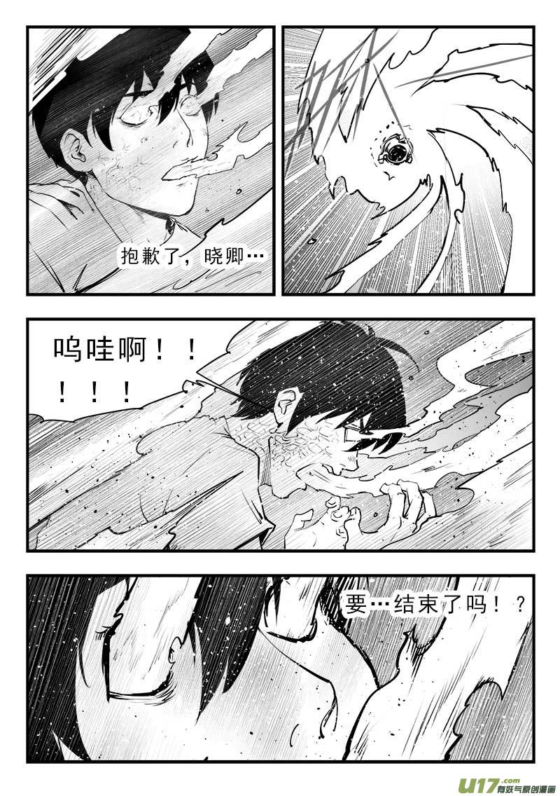 《超能领域》漫画最新章节第一百五十一话免费下拉式在线观看章节第【20】张图片