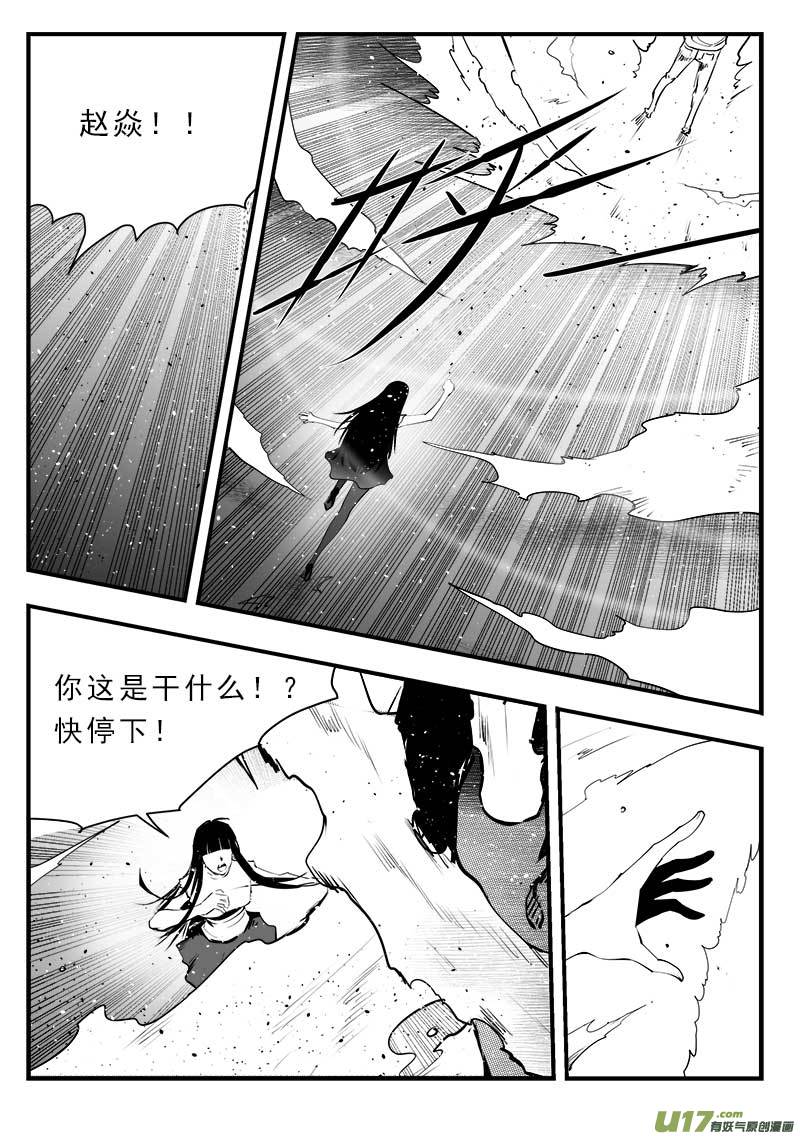 《超能领域》漫画最新章节第一百五十一话免费下拉式在线观看章节第【4】张图片