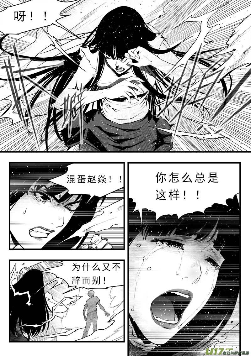 《超能领域》漫画最新章节第一百五十一话免费下拉式在线观看章节第【6】张图片