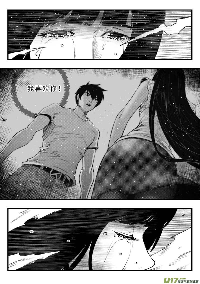 《超能领域》漫画最新章节第一百五十一话免费下拉式在线观看章节第【8】张图片