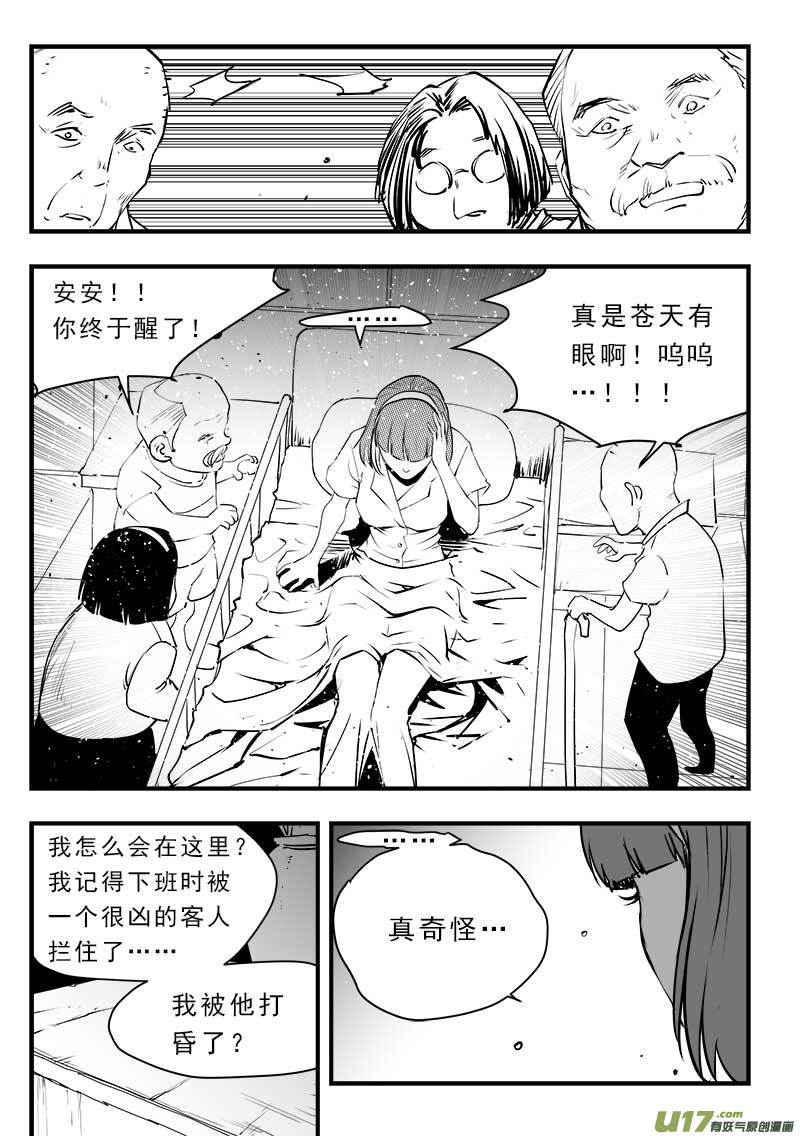 《超能领域》漫画最新章节第一百五十二话  最终章免费下拉式在线观看章节第【12】张图片