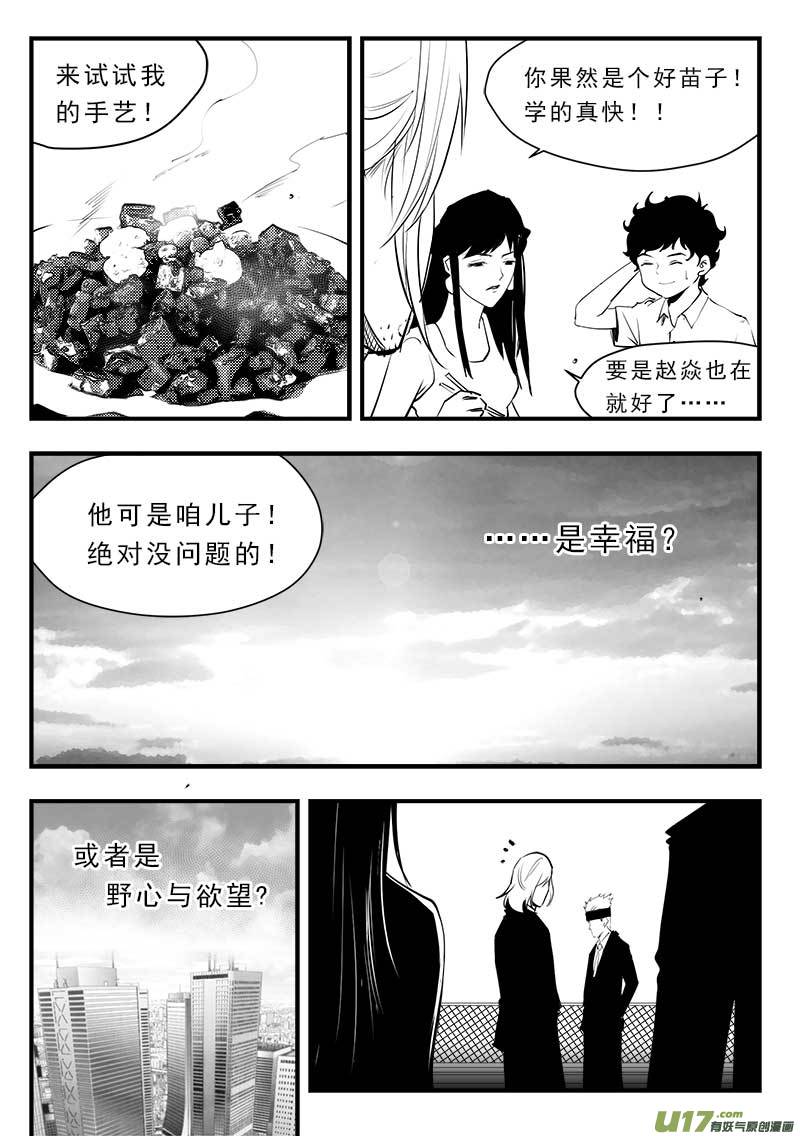 《超能领域》漫画最新章节第一百五十二话  最终章免费下拉式在线观看章节第【17】张图片